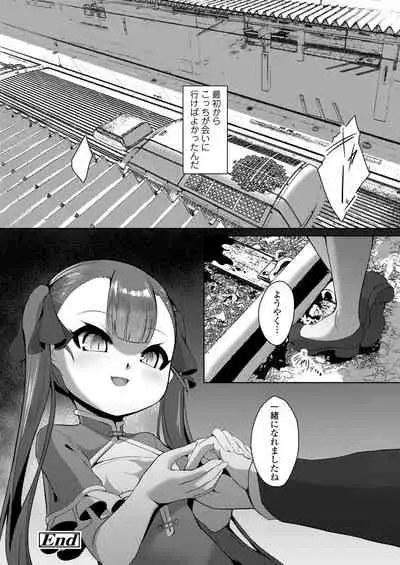 Towako Kyuu [Digital]