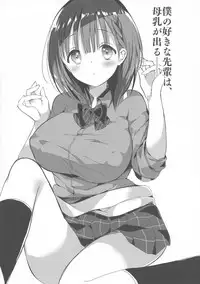 (C95) [Hitsuji Mama (Hitsuji Takako)] Bonyuu-chan wa Dashitai. 3 [Chinese] [白姬汉化组]