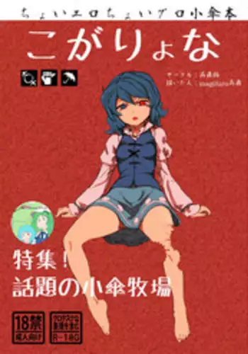 (C84) [Konnyaku Nabe (magifuro Konnyaku)] Koga Ryona (Touhou Project)