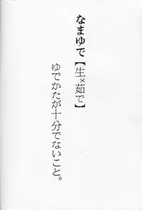 [Imakaya (Imaka Hideki)] Nama Yude (Various)