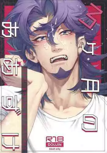 (Link?Duelmaker6) [KBR (Kabiringo)] 3-kagetsu no Oazuke (Yu-Gi-Oh! VRAINS)