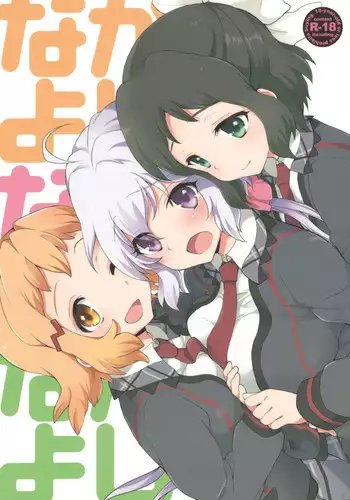 (C85) [ARCH (Plum)] Nakayoshi Nakayoshi Nakayoshi (Senki Zesshou Symphogear) [Clean]