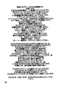 (C69) [Studio Q (Natsuka Q-Ya)] SEED Soushuuhen (Gundam Seed)