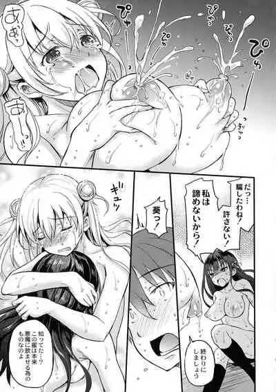 Inma no Himi