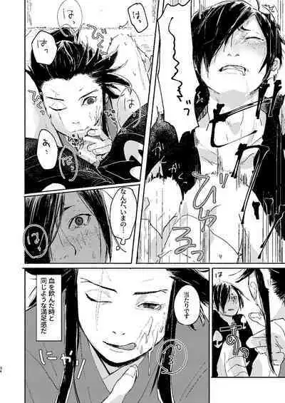 Ute na no Katawara ni