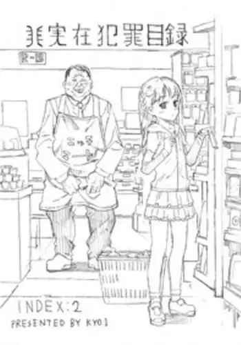 いとも簡単に虜にされた