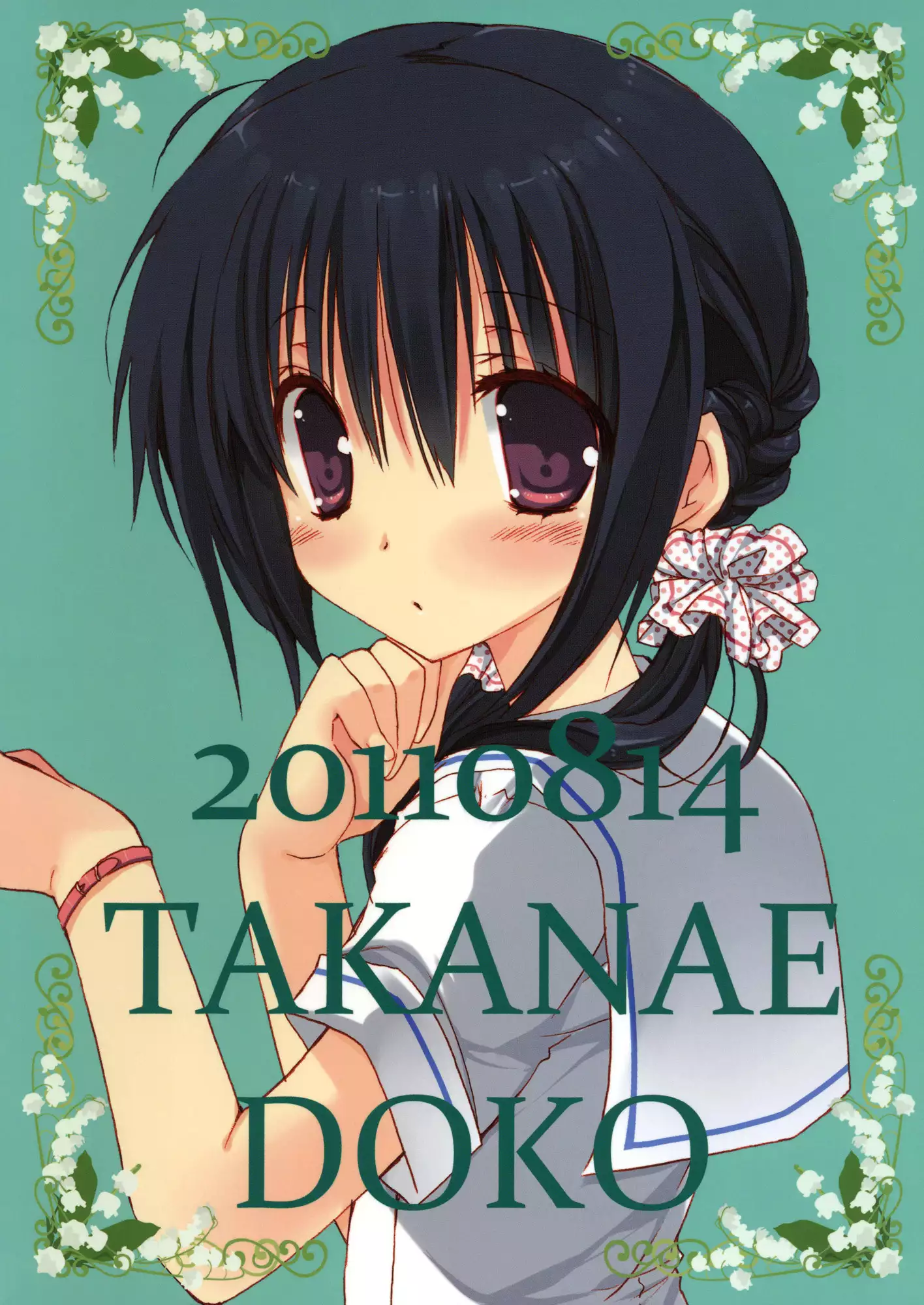 Imouto no Otetsudai