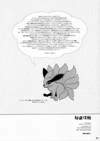 (Zennin Shuuketsu) [S-FLAKE (Yukimitsu)] Hitoku Jouhou (Naruto) [English] {doujins.com}