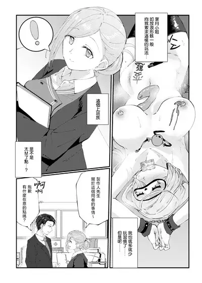Konna PLAY wa Suki MONO Desuka? | 你就是喜欢这种PLAY吗？