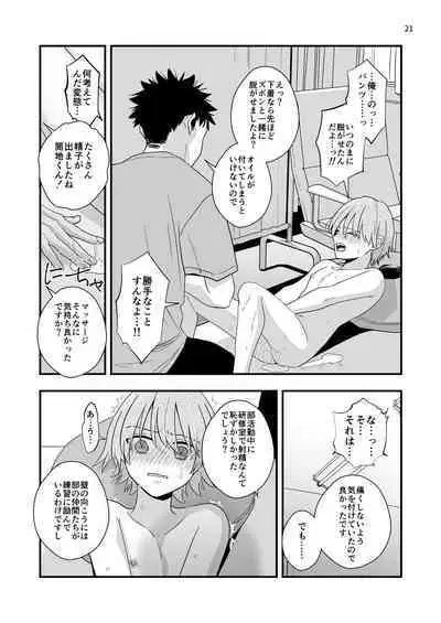 外部コーチの特別マッサージ