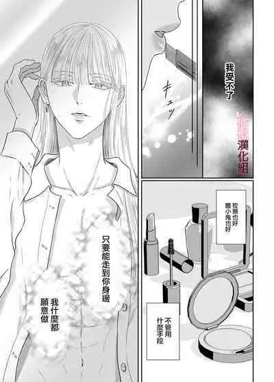 josō danshi ni kowasa reru 2-kakan｜被女装大佬搞坏的这两天