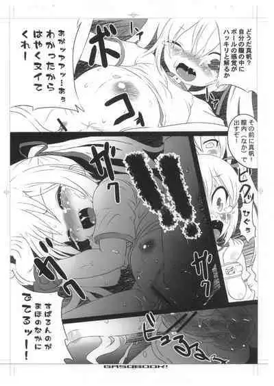 (C80) [GASOBooK!! (Matsumomo Mahiru)] Ero-Kyu-Bu!? (Ro-Kyu-Bu!)