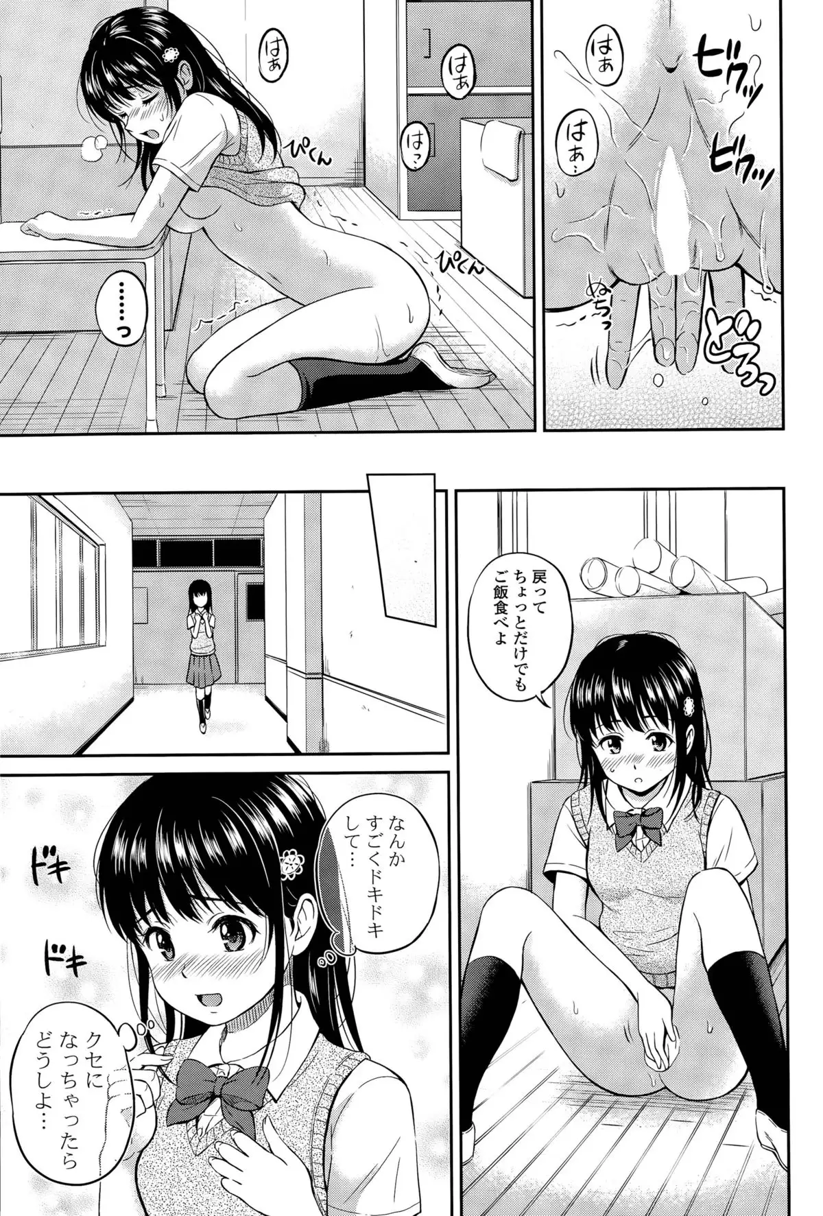 Kotomi no Himitsu Ch. 1-2