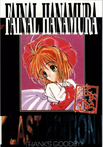 (C54) [Shouryuutei (Various)] SAKURA (Cardcaptor Sakura)
