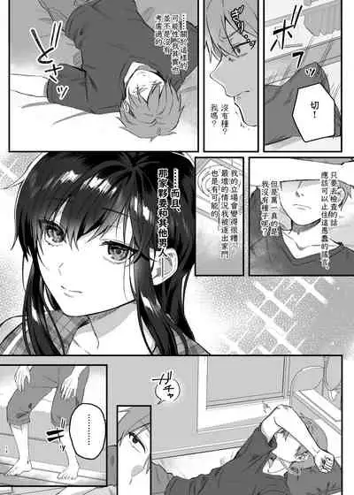 Hiruyasumi no Himegoto
