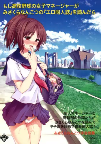 (C81) [NOA (Various)] Misakura Nankotsu ni Yoroshiku