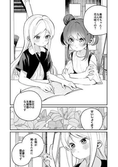 [Shiratama Moti (Shiratama Moti)] Onanie tte Nani? [Digital]