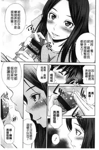 [Sabashi Renya] Himegoto x Memories | 私密性事 X 美妙的性事 [Chinese]