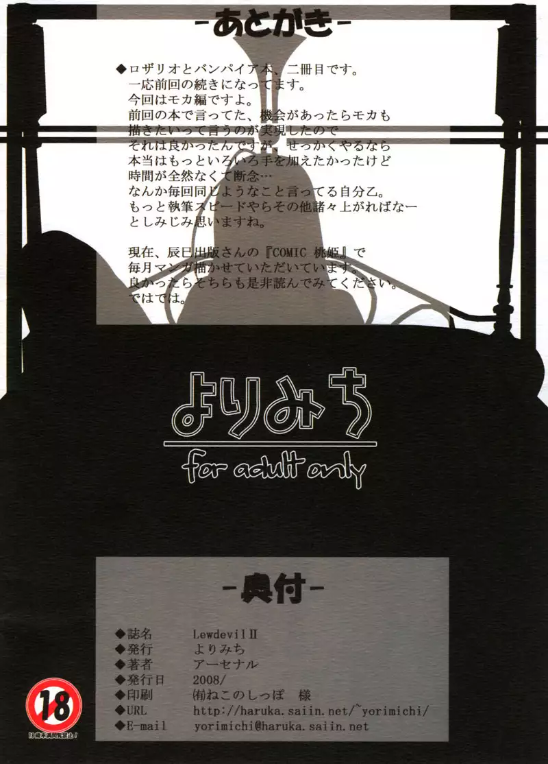 Rosario Vampire - Lewdevil 2
