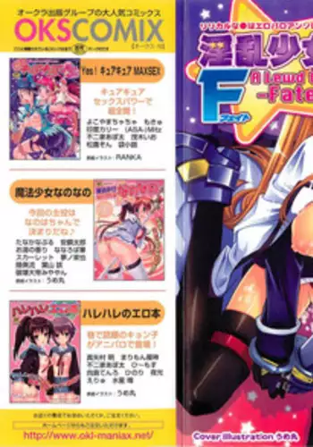 [Anthology] LyriNana F ~Ikenai Bardiche~ (Mahou Shoujo Lyrical Nanoha)