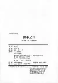 [Yuzuki N Dash] Ane Kyun! ~My Sweet Sweet Elder Sister~ [English]