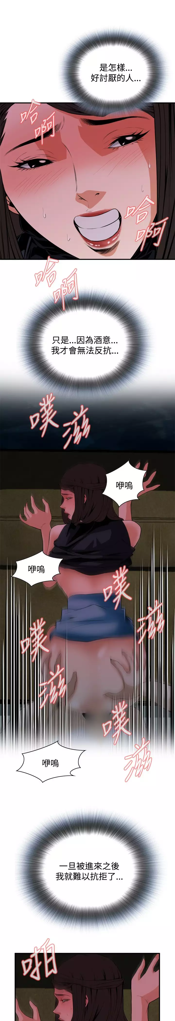 Take a Peek 偷窥 Ch.33-36