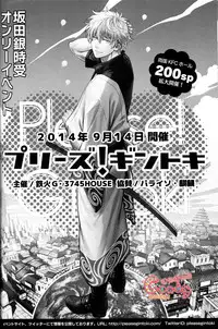 (C86) [3745HOUSE, tekkaG (Mikami Takeru, Haru)] NULL NULL (Gintama) [Chinese] [糖分漢化組]