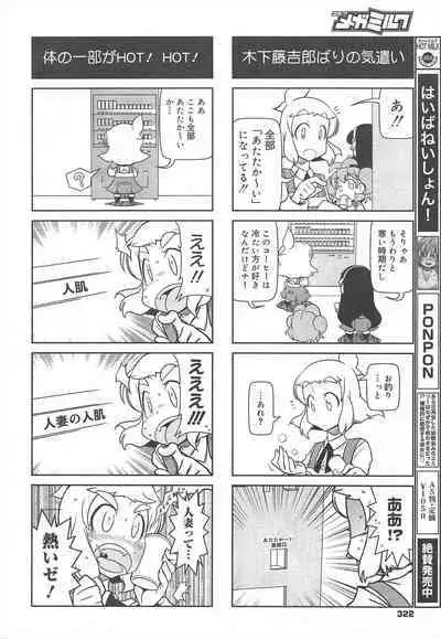 COMIC Megamilk 2011-12 Vol.18