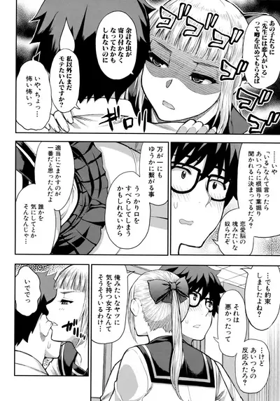 Onegai, Sukoshi Yasumasete...