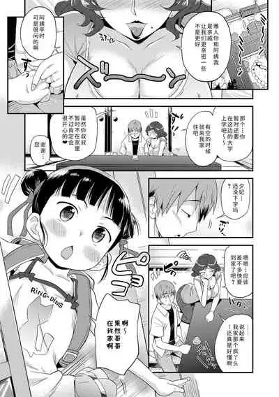 [Isawa Nohri] Sexchu | 童娘性事 [Chinese] [Digital]