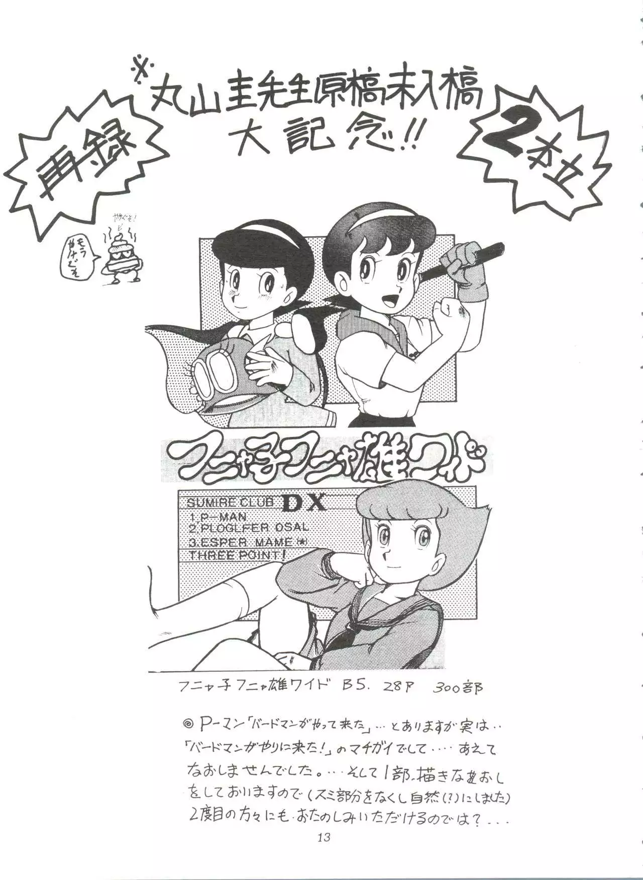 Sumire Special R Side A