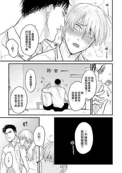 Tabetemo Oishiku Arimasen 2 | 尝起来一点都不好吃 2 Ch. 6-8