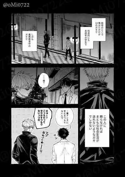 Gojo no Kasane