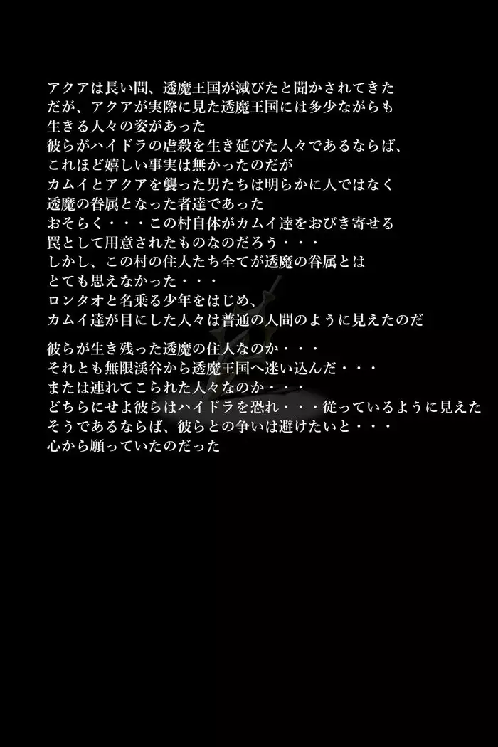 Touma no Megami-tachi