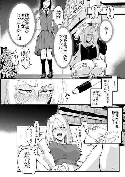 Atashi ga....