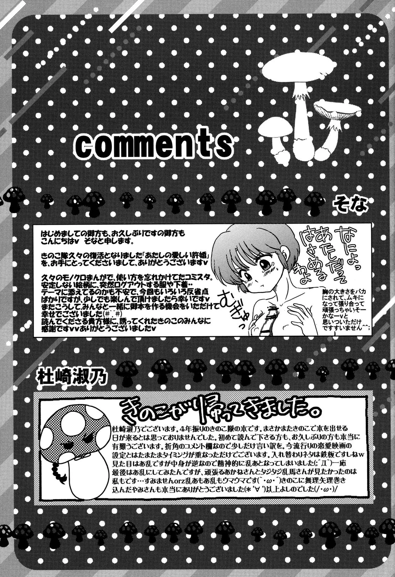 Atashi no Itoshii Iinazuke