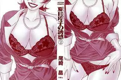 Caster Natsume Reiko no Yuuwaku Vol. 2 Ch.1-8