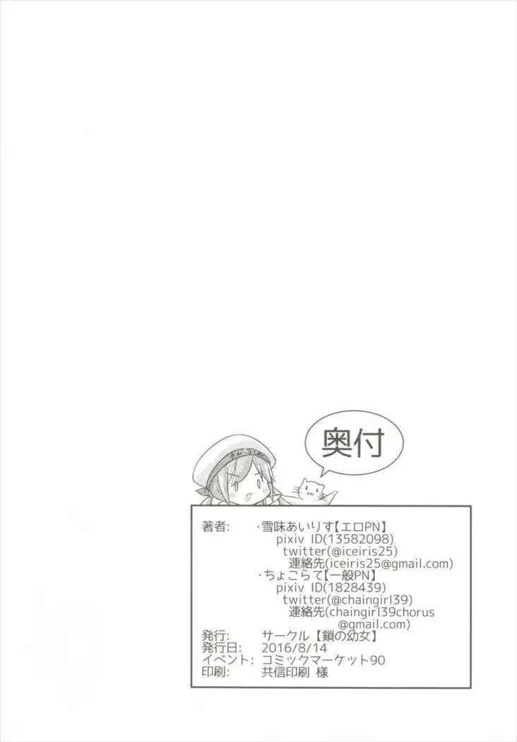 Iku to isshoni Oryokuru Iku no!! 3