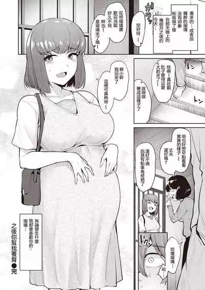 Soshite Kimi wa Hagukumareru