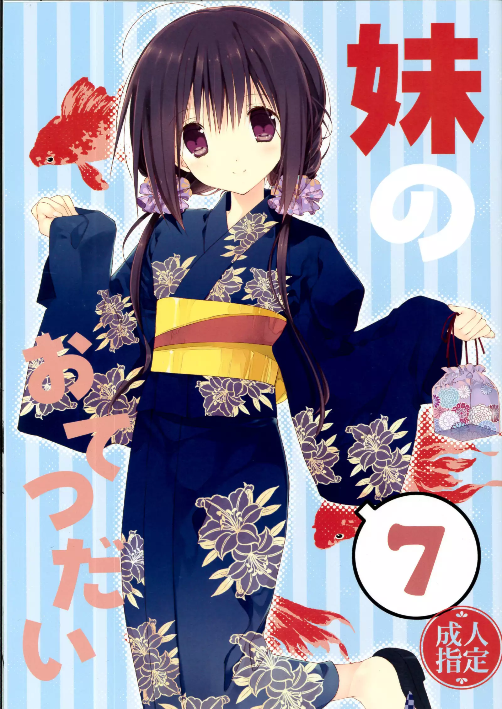 Imouto no Otetsudai