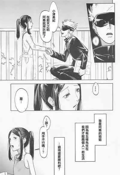 Tsumiki to Megumi | 津美紀和阿惠