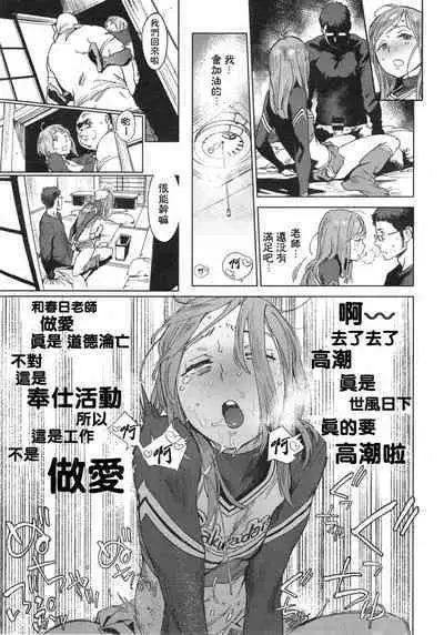奉仕委員のおしごと 後編