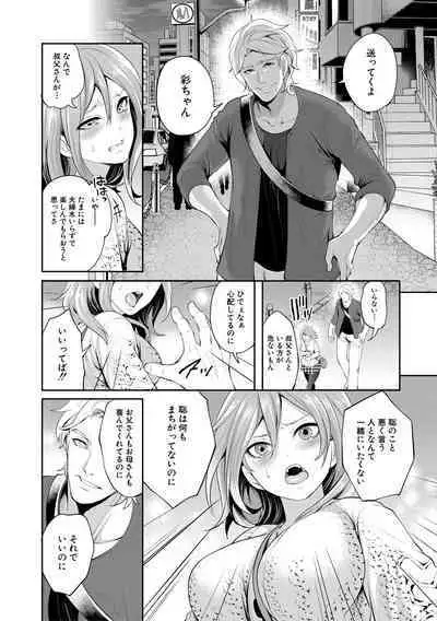 彼女が寝取られ堕ちるまで