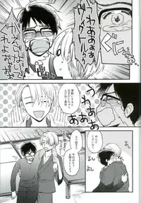 (C91) [IronCrow (Nue)] Osake to Anata o Okawari (Yuri on Ice)