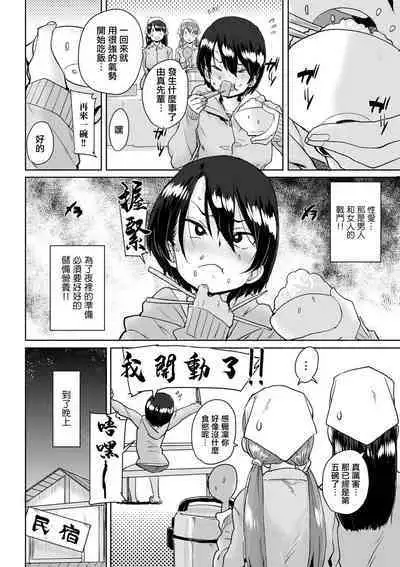 Onnanoko no Dokidoki Inaka Gasshuku ~Yobai de Shotaiken Ch. 6