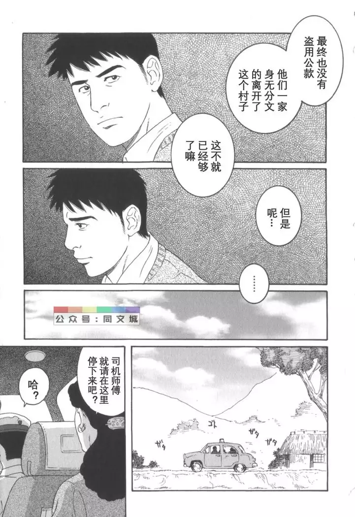 Gedo no Ie Gekan