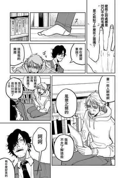 M no Kyouten | M的教典 Ch. 1-6 + 特典