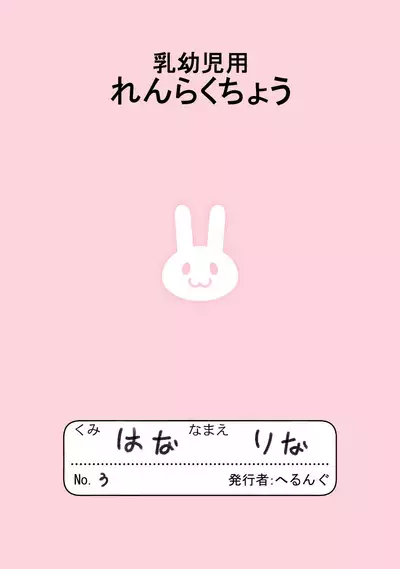 [Seikei Doujin (Herng)] Loli Kyo -Rina Hen- [Digital]