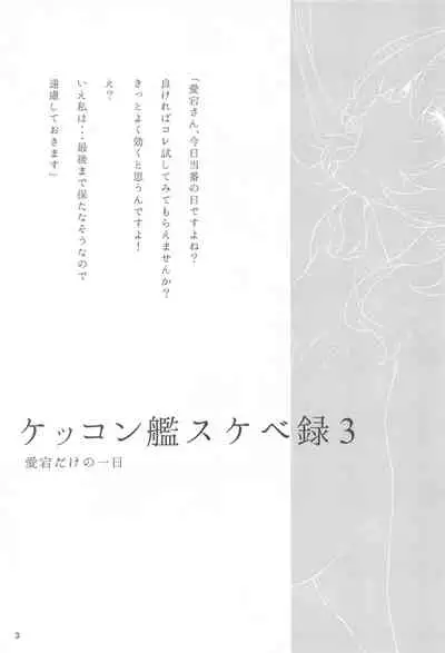 Kekkon Kan Sukebe Roku 3