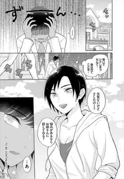 [矢倉わか] Seven Brides～王子争奪求婚サバイバル～01